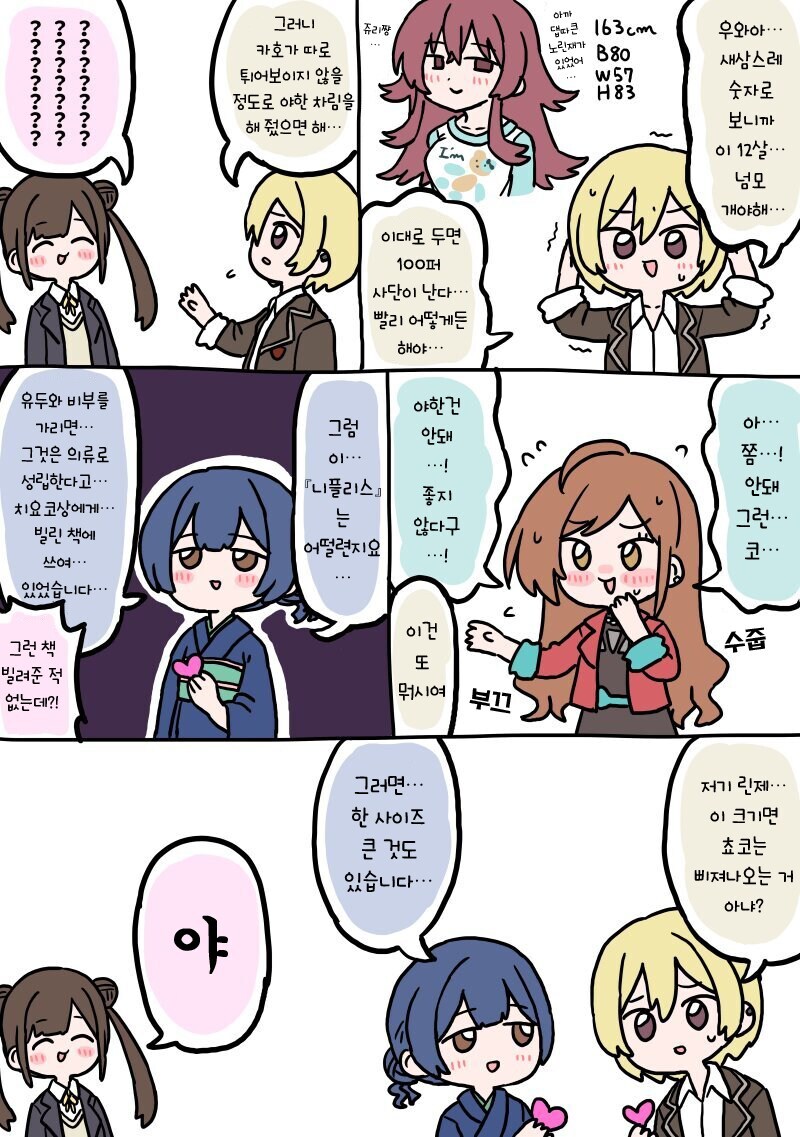 넥슨증오작가가 그린 샤니마스 만화.manhwa_1.jpg