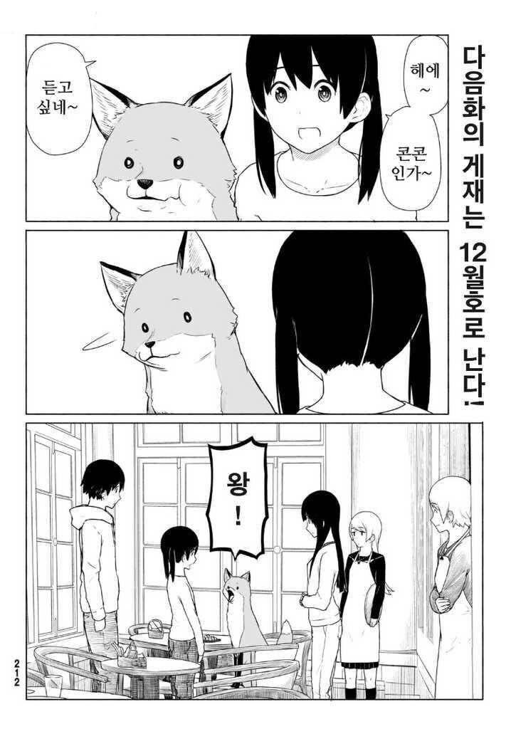 여우의 울음소리 만화_2.jpg