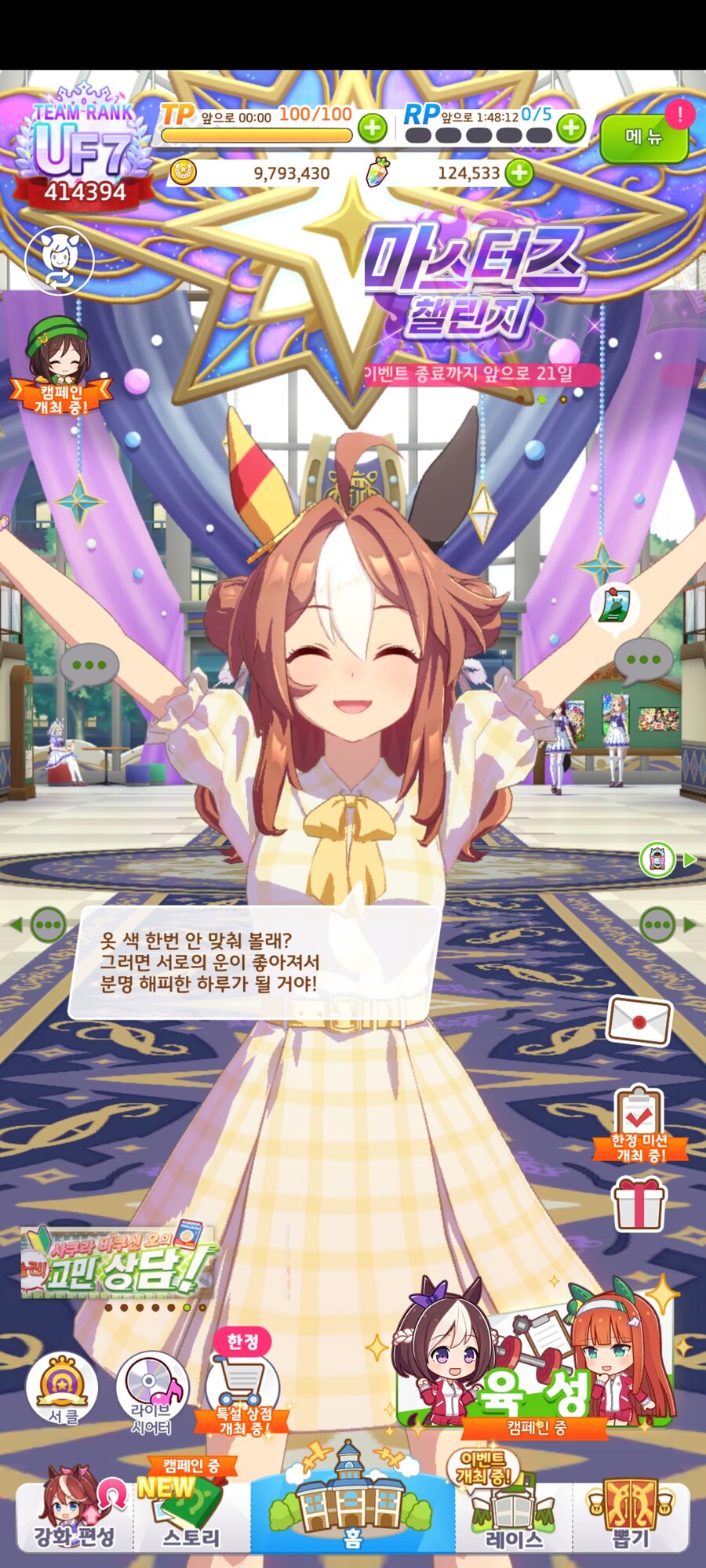 말딸) 아 맞다 3주년 업뎃했지! 의상 떴나!_14.jpg