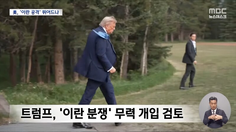 '이란 공격'으로 기우는 트럼프‥"무조건 항복" 요구_2.png