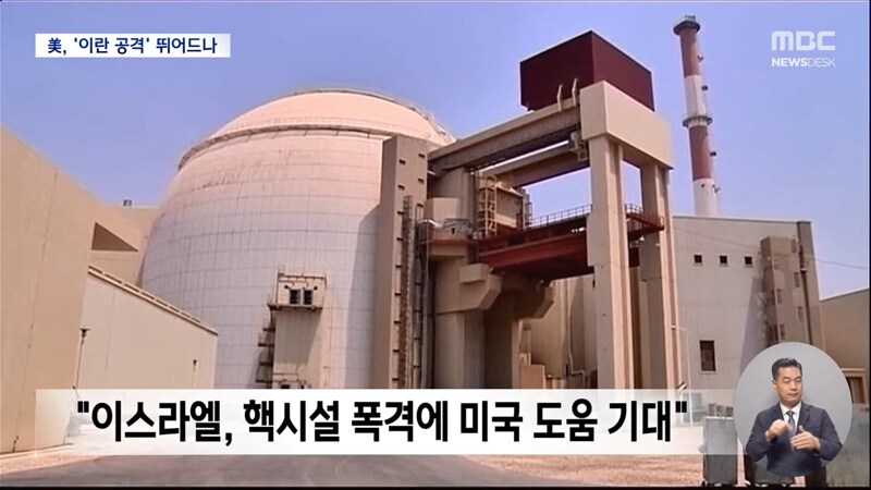 '이란 공격'으로 기우는 트럼프‥"무조건 항복" 요구_4.png