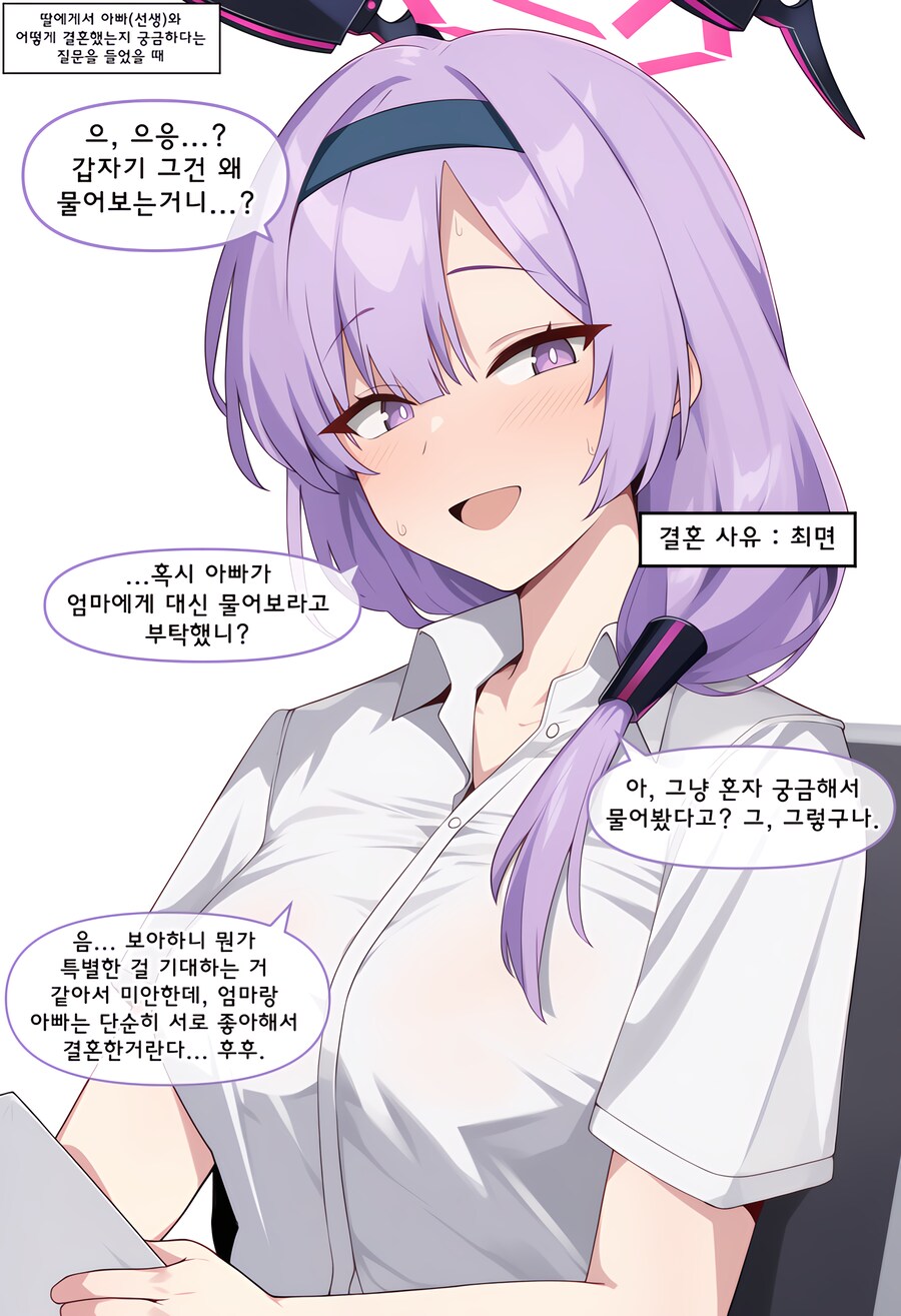 블루아카)ai)엔지니어부의 결혼사유_1.png