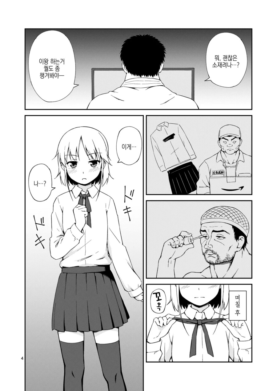 오프 모임에 나가기 위해 여장 코스프레하는 아저씨.manga_2.png