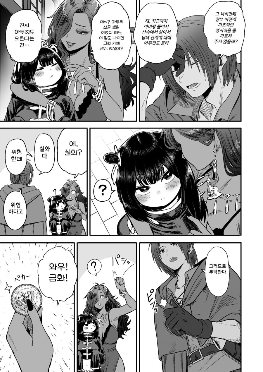 순진한 처녀 격투가 모험가를 창관에 데려간 결말_5.png