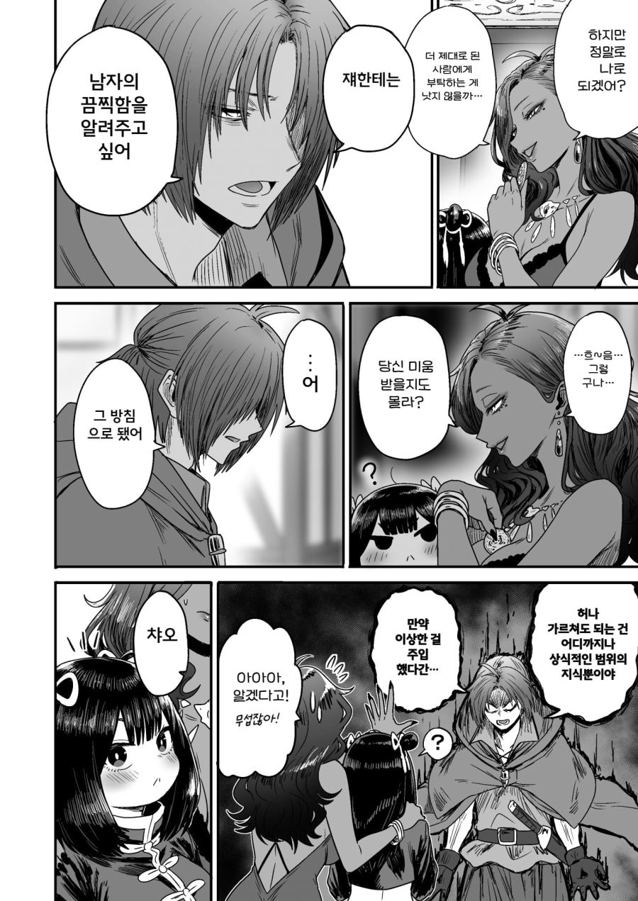 순진한 처녀 격투가 모험가를 창관에 데려간 결말_6.png