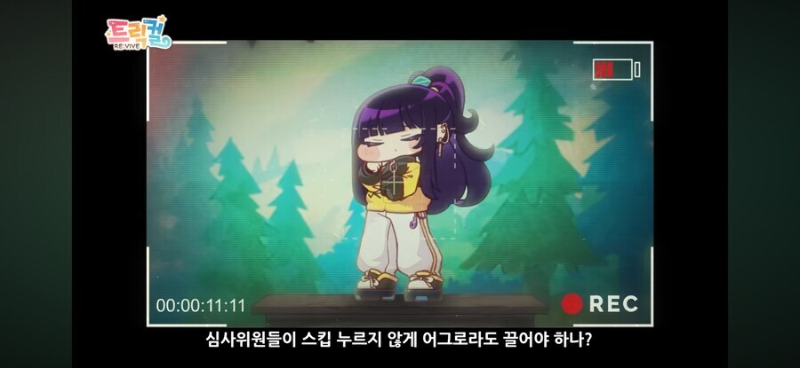 [트릭컬] 얘네 진짜 뭐 타임스톤 있음?_2.jpg