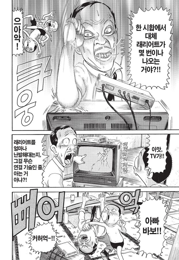 [괴짜가족]화끈한 래리어트를 날리는 고테츠네 아빠_1.jpg