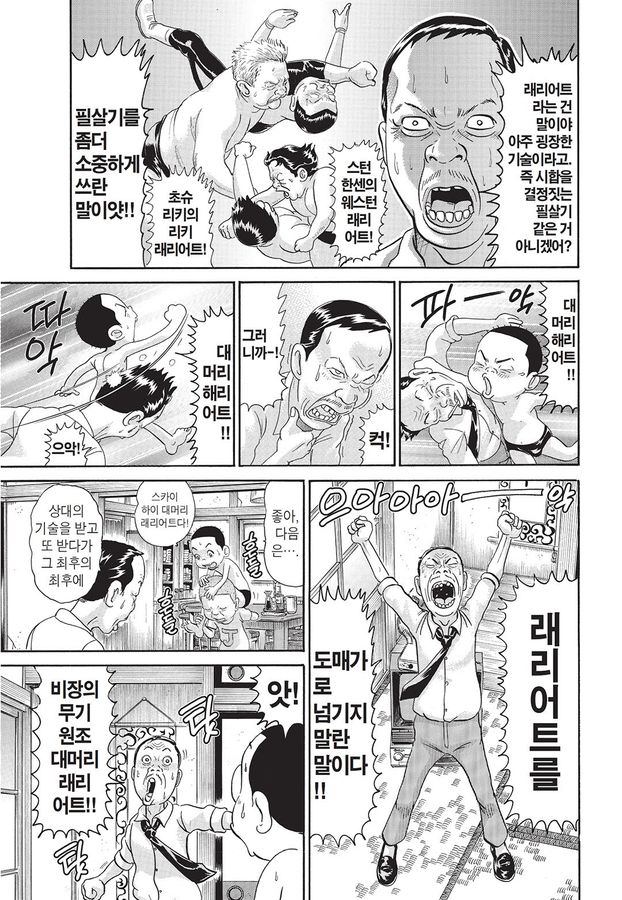 [괴짜가족]화끈한 래리어트를 날리는 고테츠네 아빠_2.jpg