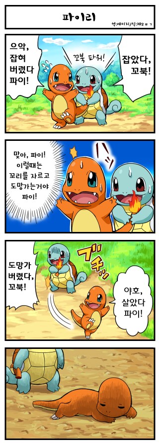 귀여운 포켓몬 만화.jpg_2.png