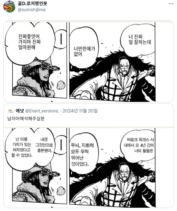 원피스)Q.크로커다일이 뭐라는지 해석해주실분?_1.png
