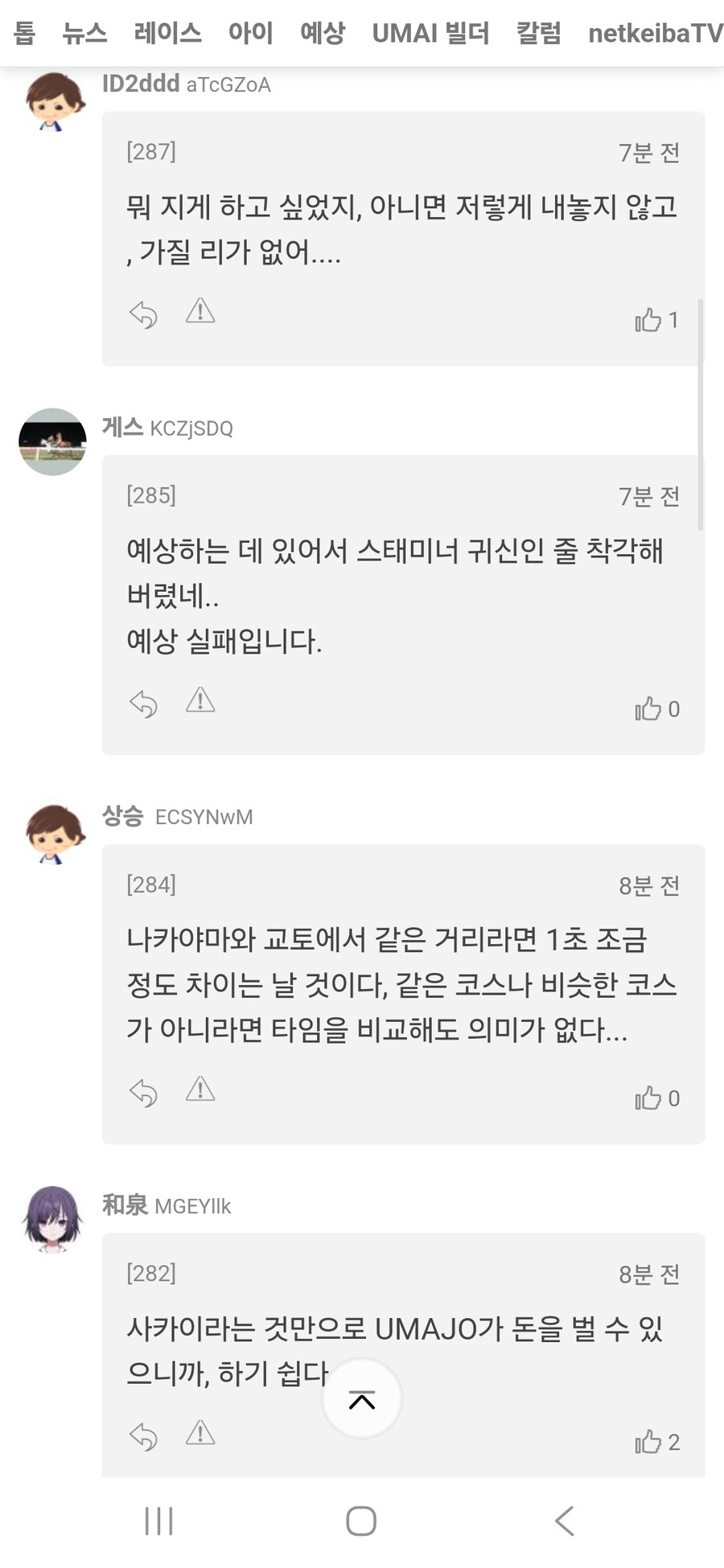 말딸, 경마)그나마 잘 뛰는 애가 이러면 올해 데뷔한 애들은 더 심각한건데;;;;_4.png