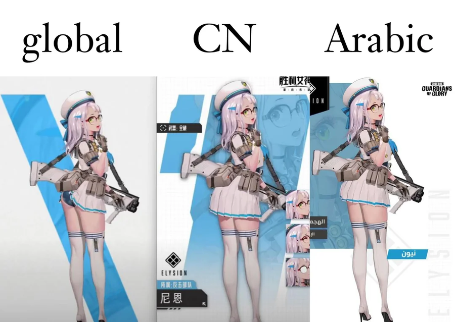 니케) 아랍 버전 검열_2.webp
