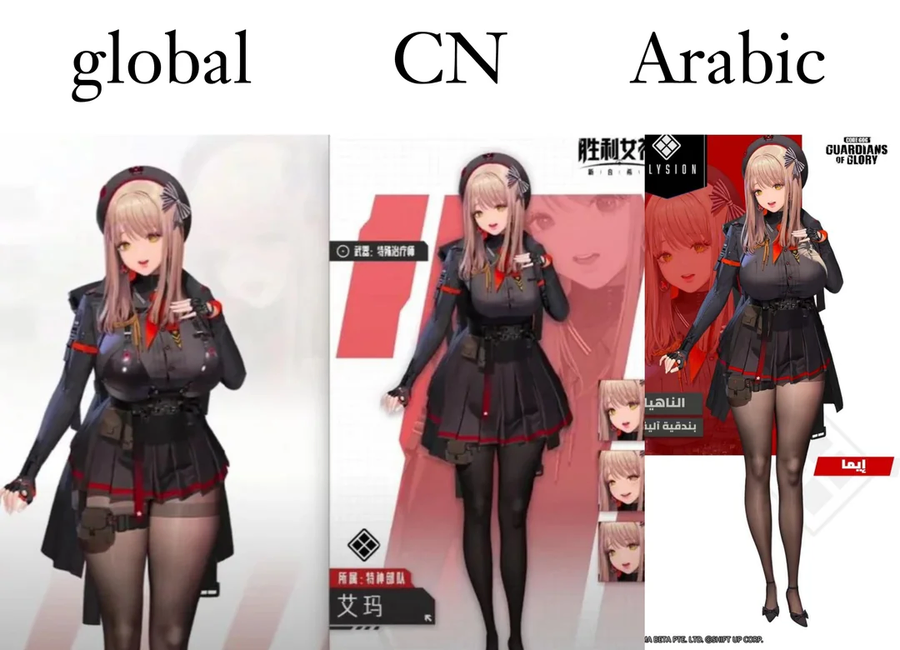 니케) 아랍 버전 검열_3.webp