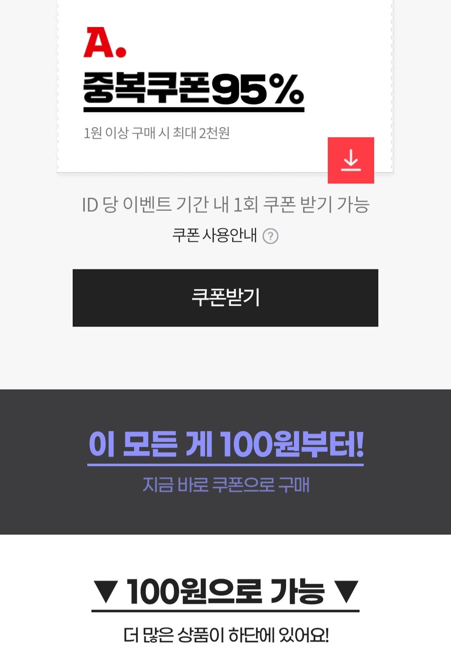 [옥션] 6월 미구매 전용 100원 쿠폰 딜 (100원/무료)_2.jpg