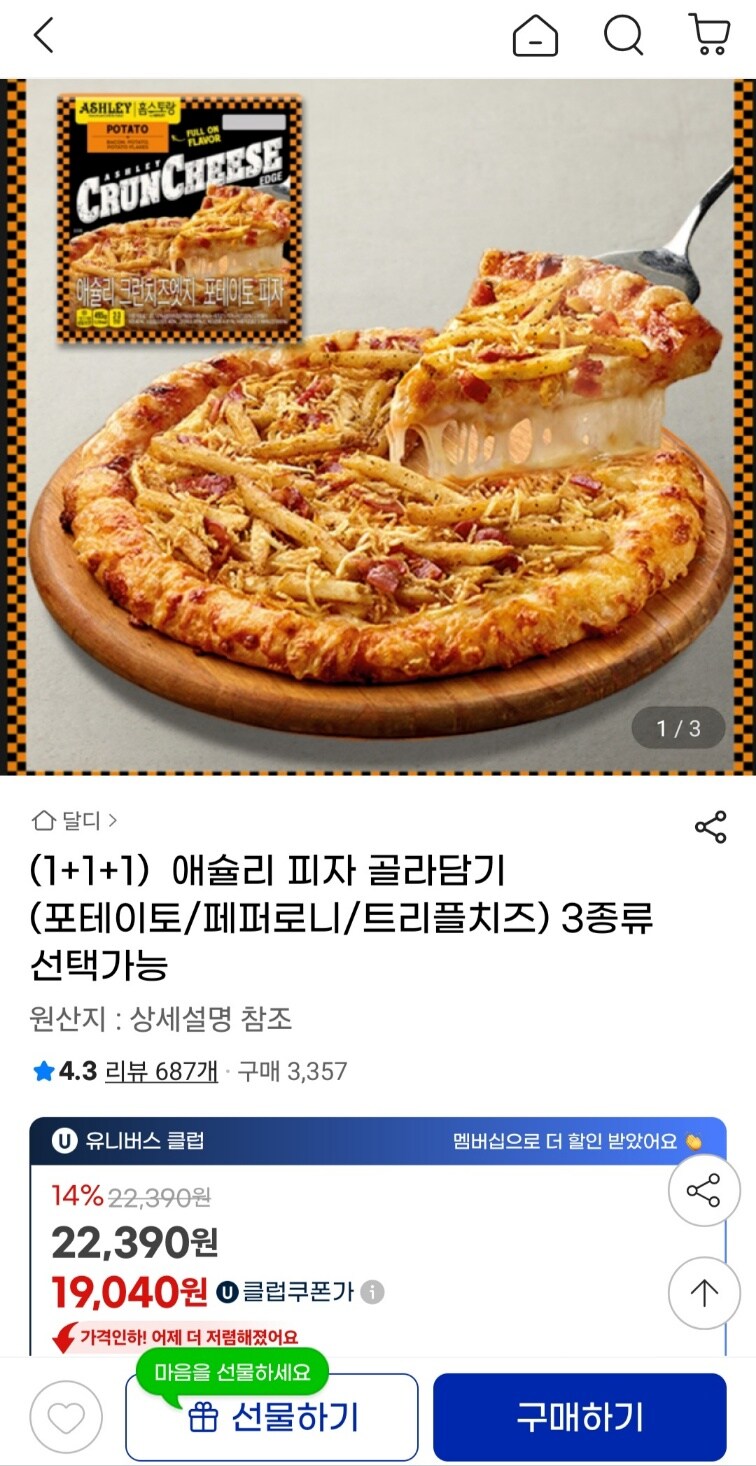 [G마켓]애슐리 크런치즈엣지 피자 3종 골라담기(유클가 19,040원 / 무료)_1.jpg