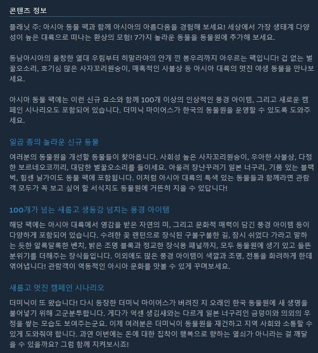 플래닛 주: 아시아 동물 팩 - 발표 트레일러_2.jpg