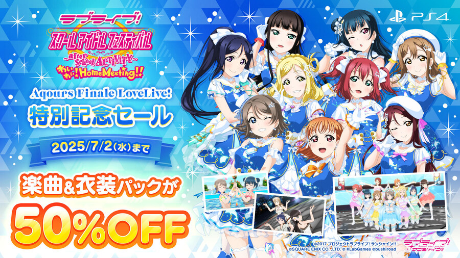러브라이브! 스쿠페스 ACHM Aqours 피날레 라이브 특별 기념 세일_1.jpg
