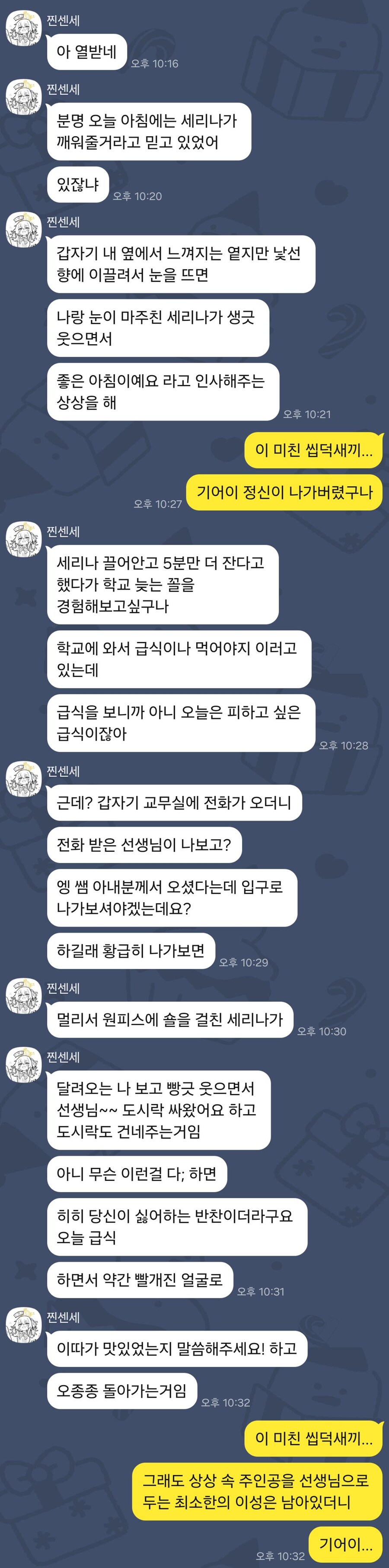 블루아카)모든 게 끝나고 해탈해가는 찐센세의 "세리나 망상"_1.jpg