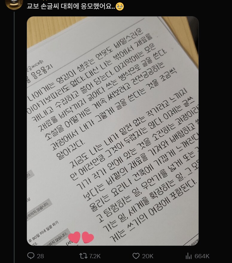 교보 손글씨 대회에 응모한 한 트위터인_1.png