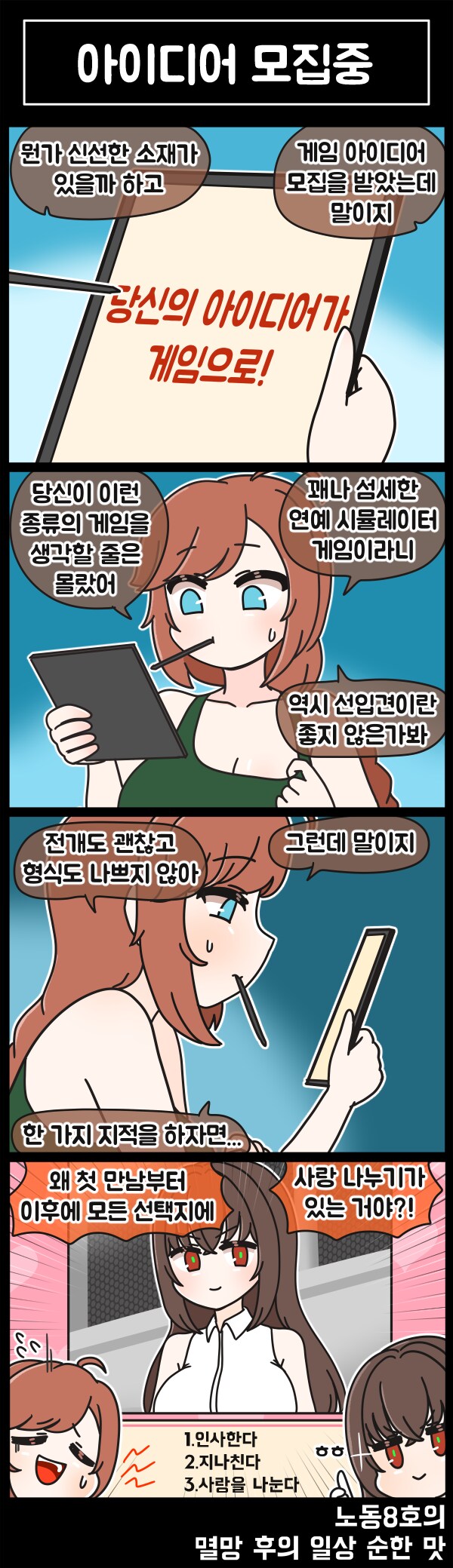 라오) 연예ㅅ 시뮬에 필요한 것_1.png