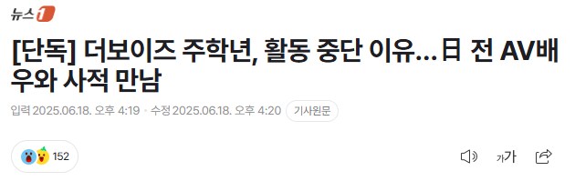 정리한 아이돌 더보이즈와 AV배우 키라라 사건_5.png