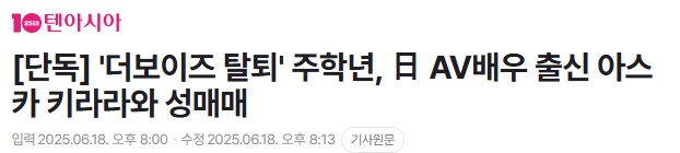 정리한 아이돌 더보이즈와 AV배우 키라라 사건_6.png