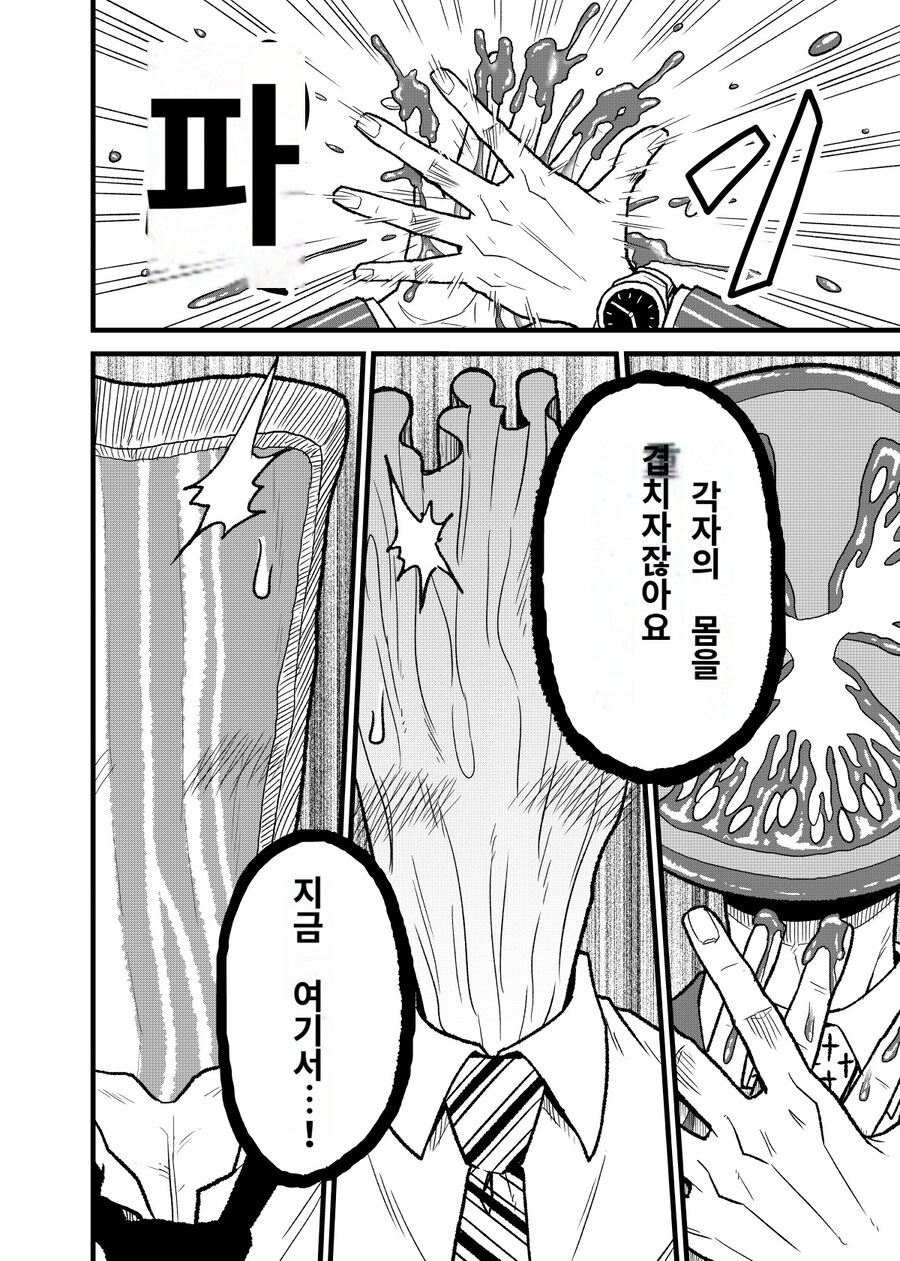 남자 5 명이서 5P 야스 하는 상황(BL)(파파고번역)_4.jpg