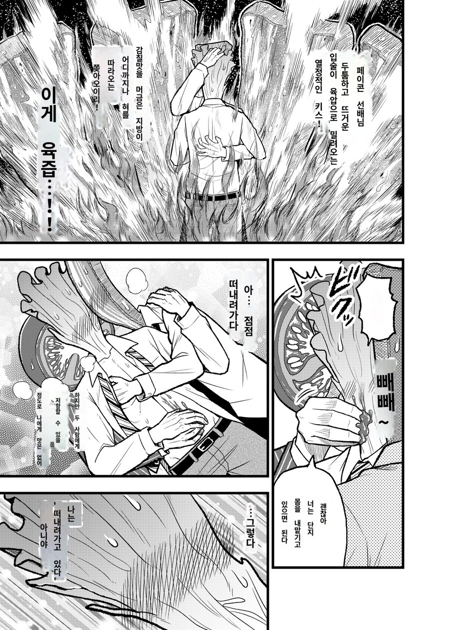 남자 5 명이서 5P 야스 하는 상황(BL)(파파고번역)_7.jpg