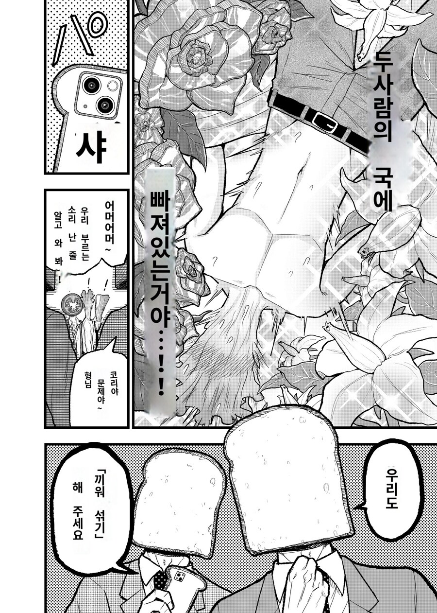 남자 5 명이서 5P 야스 하는 상황(BL)(파파고번역)_8.jpg
