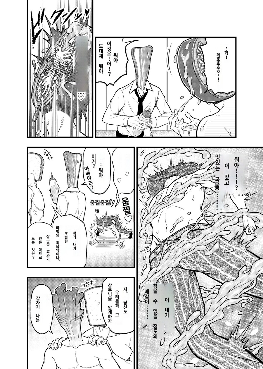 남자 5 명이서 5P 야스 하는 상황(BL)(파파고번역)_12.jpg