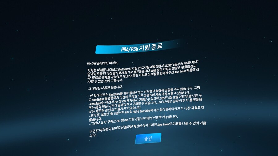 비트세이버 PS4/PS5 업데이트 지원 종료_1.jpg