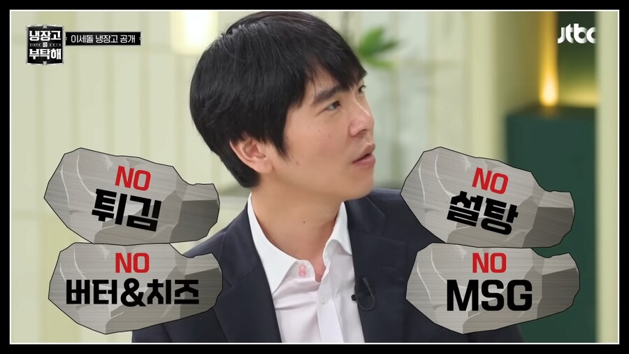 냉부해에서 입맛 참교육받은 이세돌_1.png