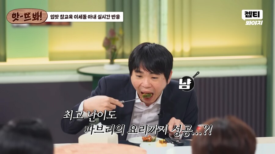 냉부해에서 입맛 참교육받은 이세돌_16.png