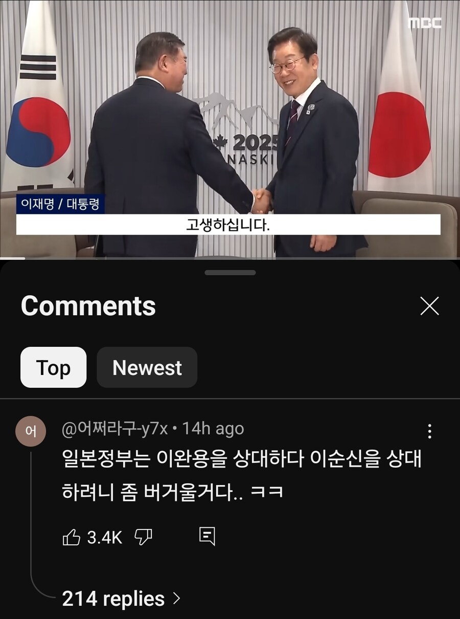 MBㅅ: "이재명은 위대한 이순신. 일본에겐 버거울것"_1.jpg