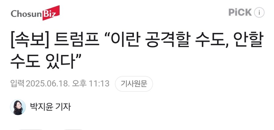 속보] 트럼프 “이란 공격할 수도, 안할 수도 있다”_1.jpg