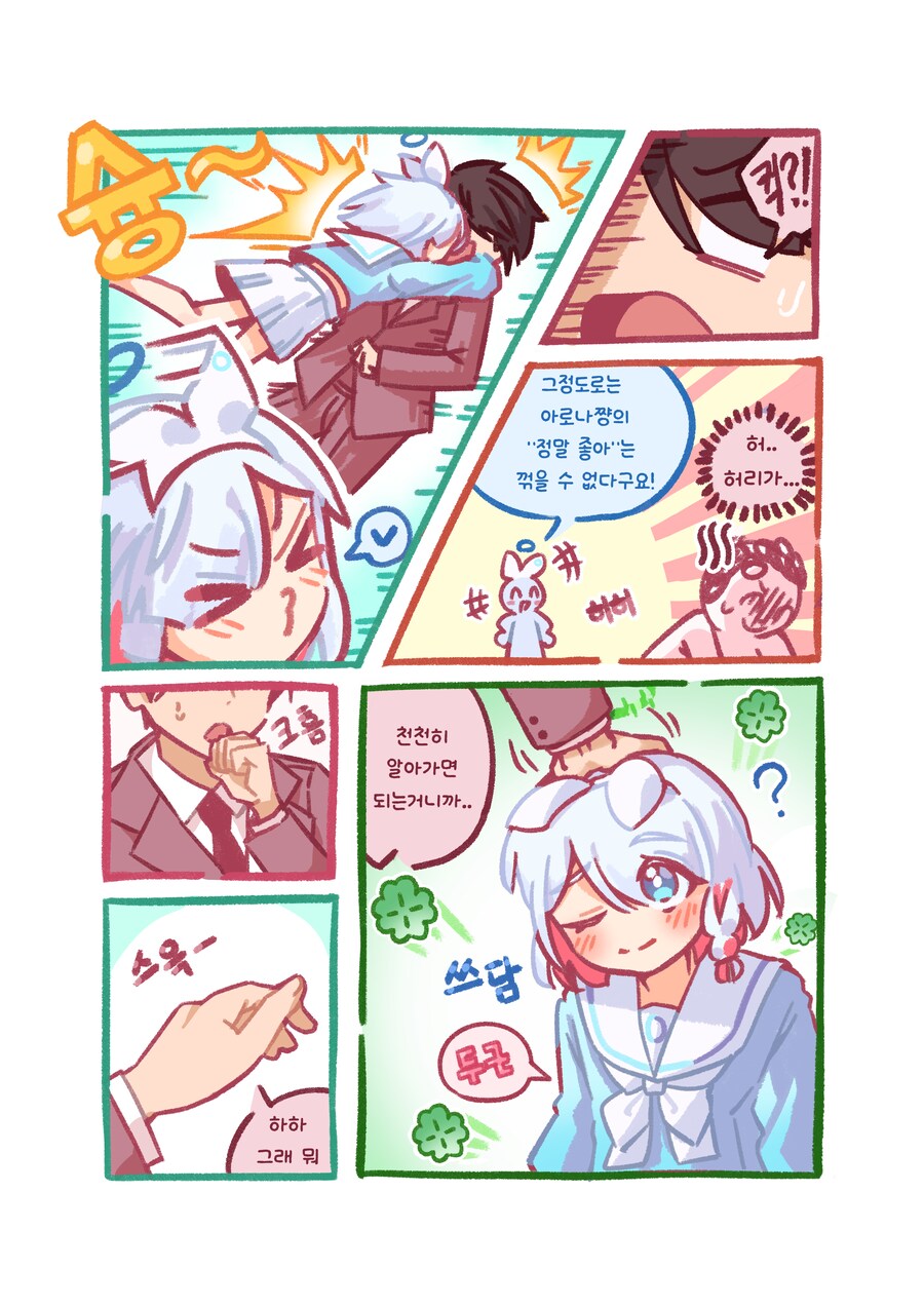 블루아카) 좋아! 를 감출수없는 아로나 Manhwa_4.png