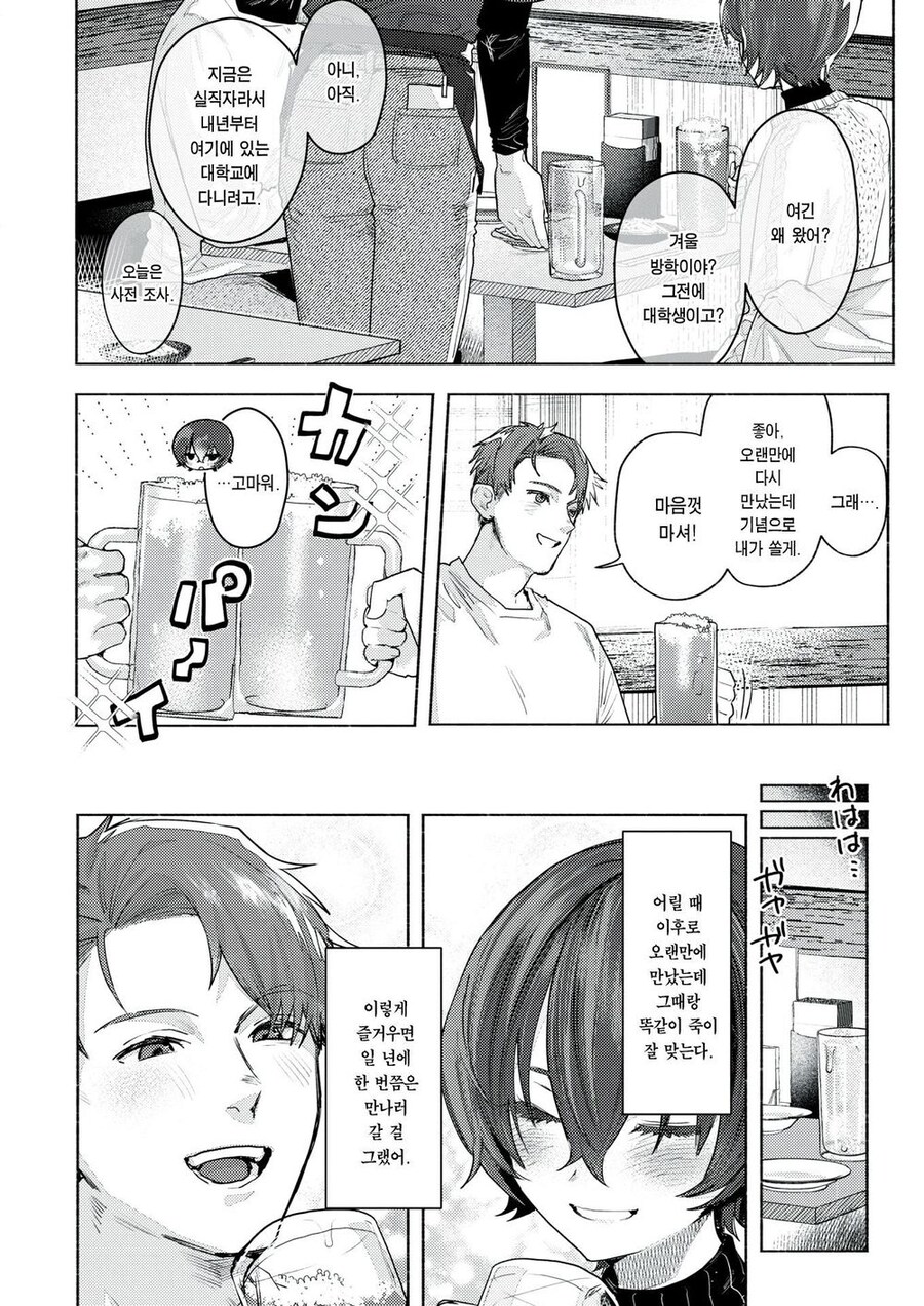 소꿉친구와 오랜만에 재회하는.manga_5.jpg