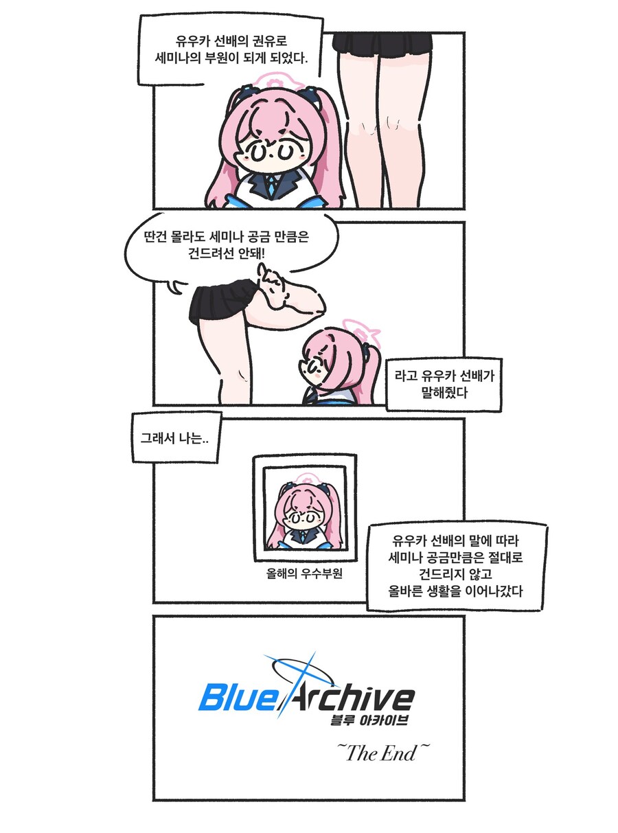 블루아카)깨끗해진 코유기_1.jpg