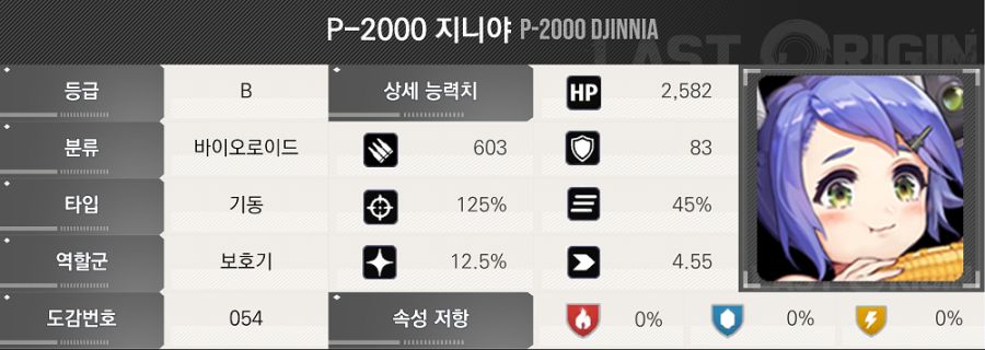 라스트오리진 2025.06.19 밸런스 조정 상세 안내_1.png