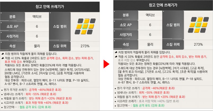 라스트오리진 2025.06.19 밸런스 조정 상세 안내_11.png
