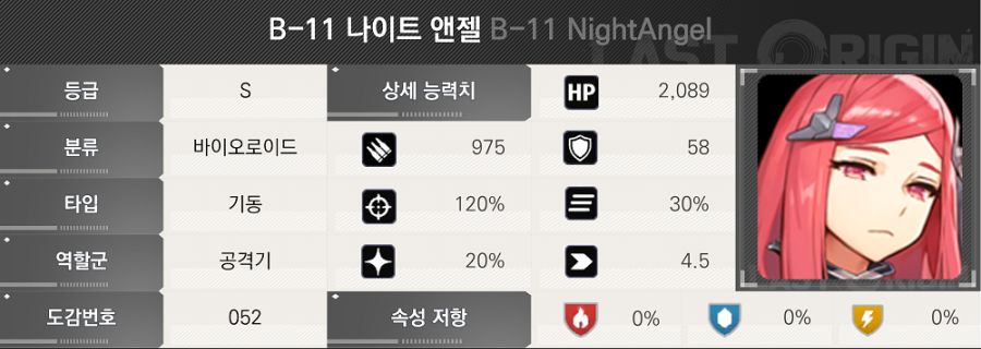 라스트오리진 2025.06.19 밸런스 조정 상세 안내_35.png