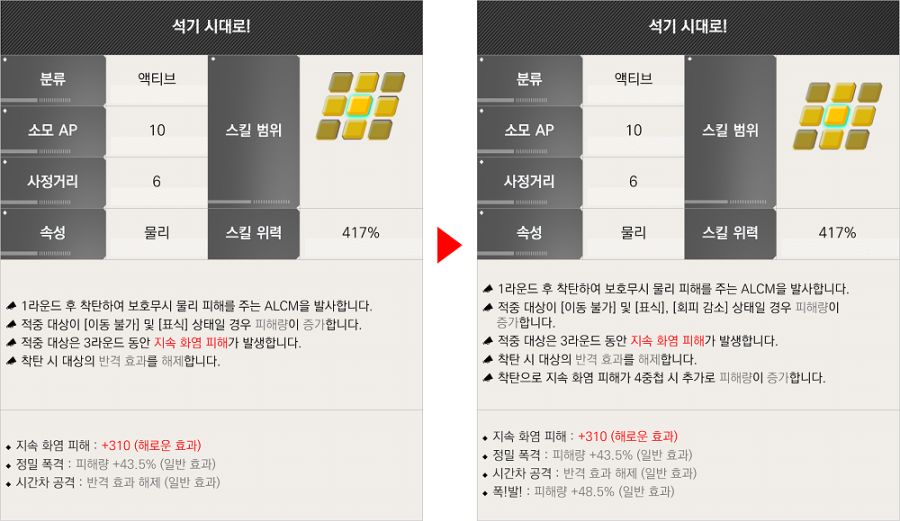 2025.06.19 밸런스 조정 상세 안내_21.png