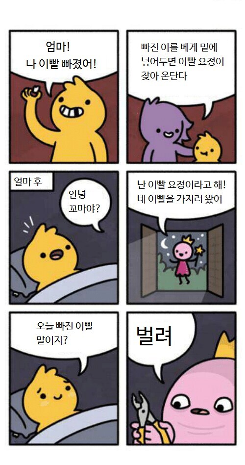 이빨 요정이 찾아오는 manhwa_1.jpg