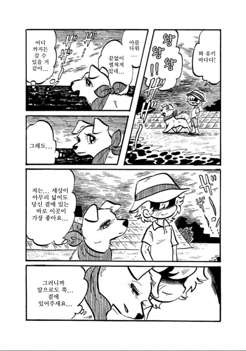 이거보고 댕댕이한테 잘해주기로함2화_8.jpg