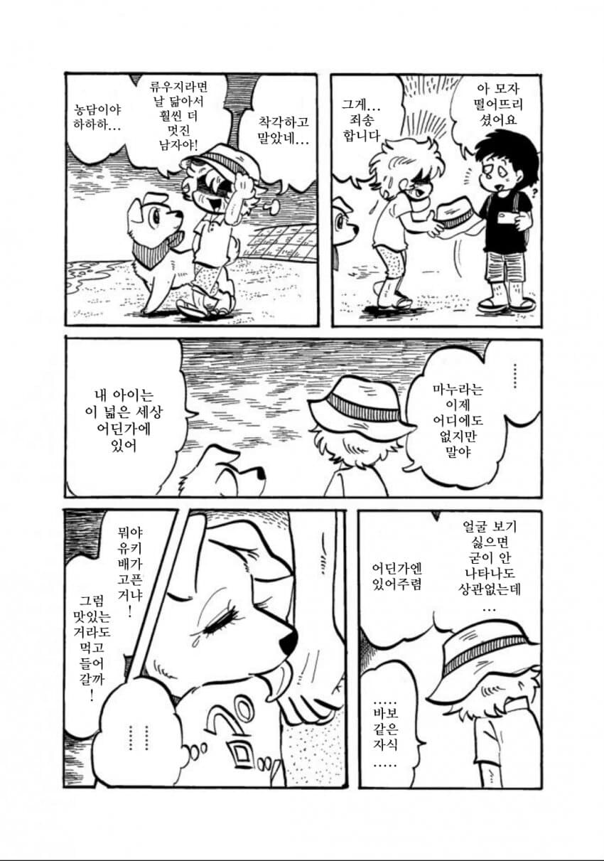 이거보고 댕댕이한테 잘해주기로함2화_10.jpg