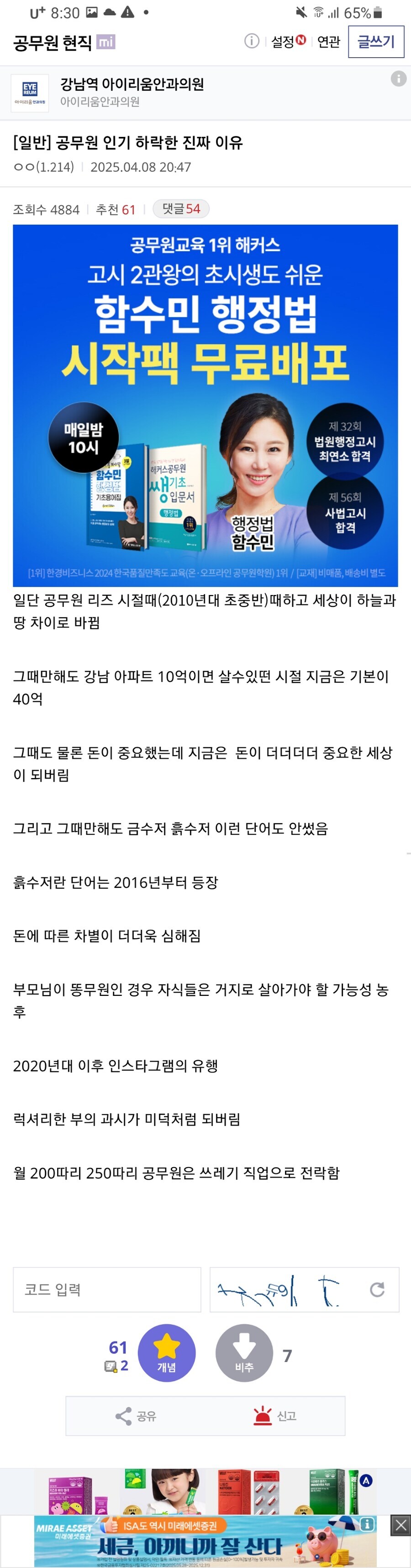 최근 공무원 인기가 폭락한 이유.jpg_1.jpg