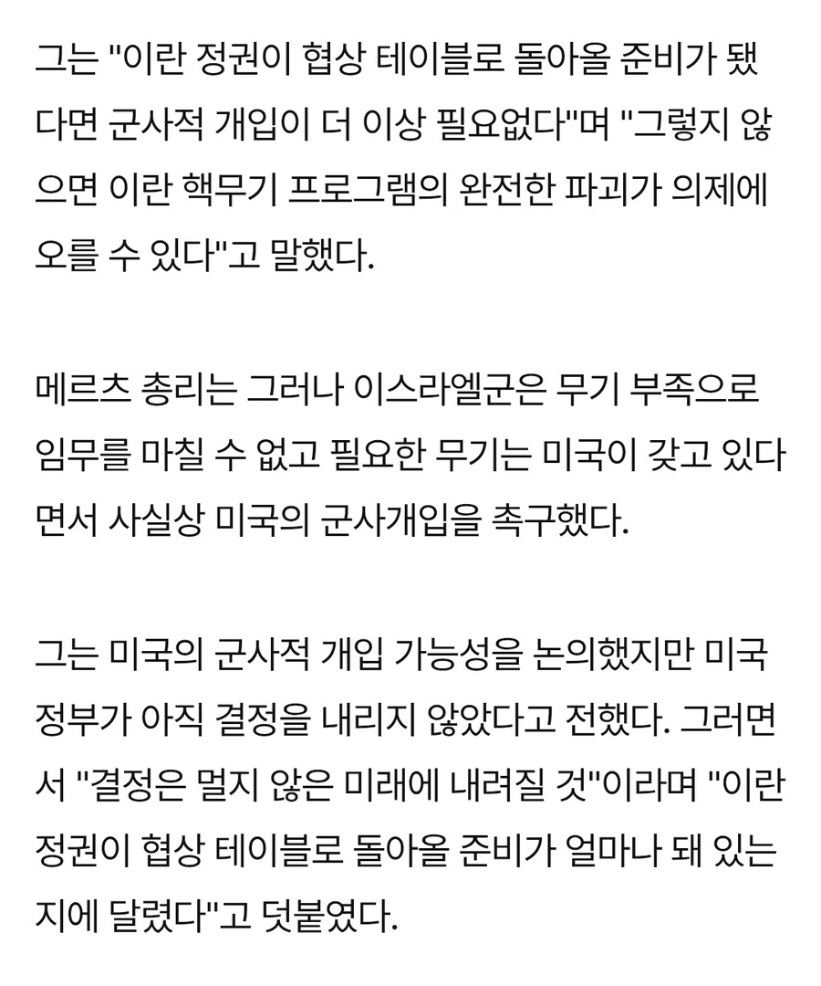 독일 총리 "이스라엘이 우리 위해 더러운 일 해줘"_2.jpg
