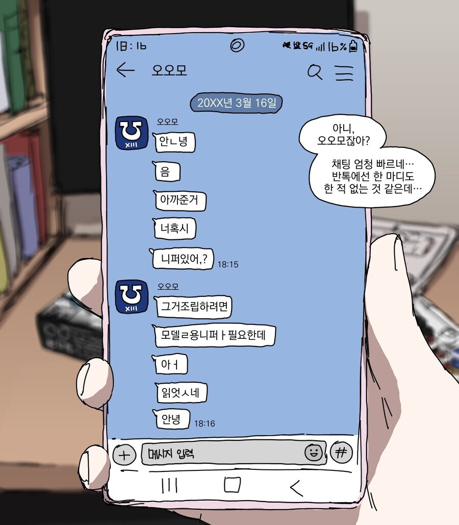 뉴들박 당하는 워해머 뉴비 manhwa_9.jpg