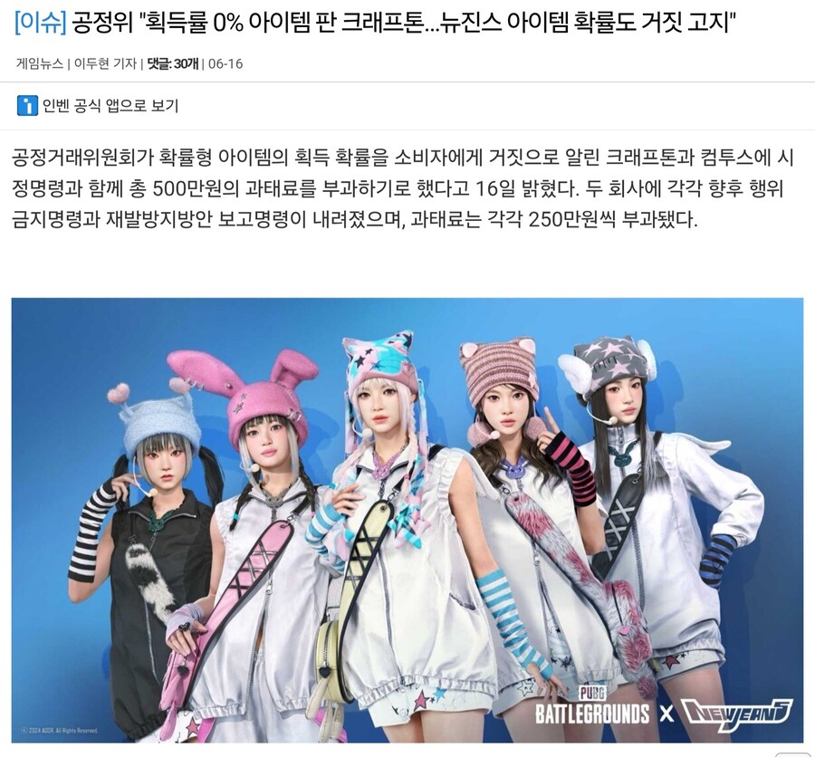 크래프톤, 컴투스 확률 0%로 과태료_1.jpg