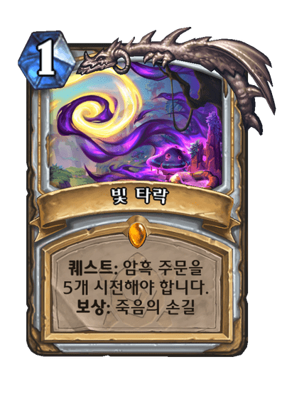 [하스스톤] 신규 사제 퀘스트 카드 공개_2.png
